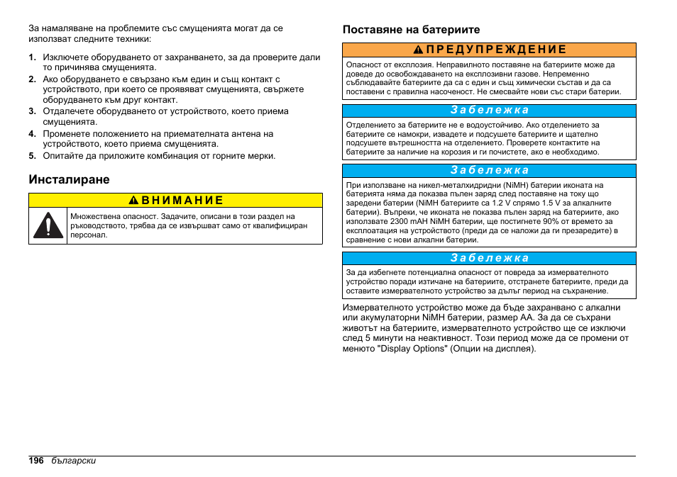 Инсталиране, Поставяне на батериите | Hach-Lange SENSION+, Portable Meter, LPG2500 User Manual | Page 196 / 388