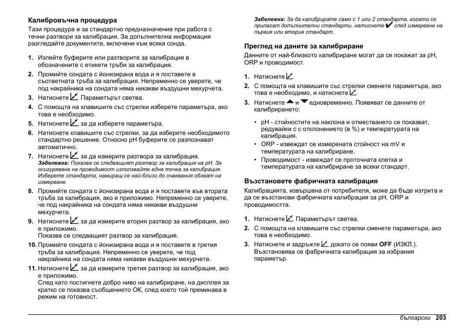Калибровъчна процедура, Преглед на даните за калибриране, Възстановете фабричната калибрация | Hach-Lange SENSION+, Portable Meter, LPG2500 User Manual | Page 203 / 388