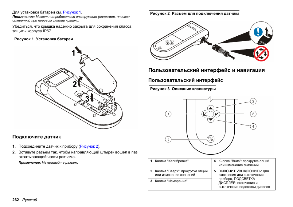 Подключите датчик, Пользовательский интерфейс и навигация, Пользовательский интерфейс | Hach-Lange SENSION+, Portable Meter, LPG2500 User Manual | Page 262 / 388