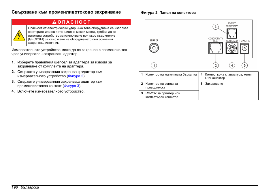 Свързване към променливотоково захранване | Hach-Lange SENSION+ EC71 User Manual | Page 190 / 362