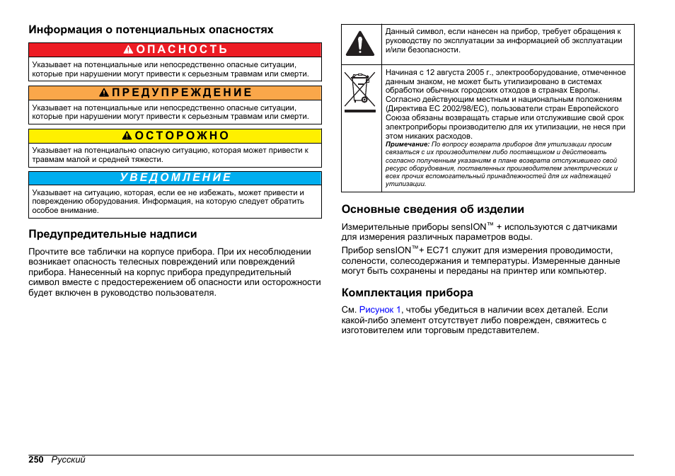 Информация о потенциальных опасностях, Предупредительные надписи, Основные сведения об изделии | Комплектация прибора | Hach-Lange SENSION+ EC71 User Manual | Page 250 / 362