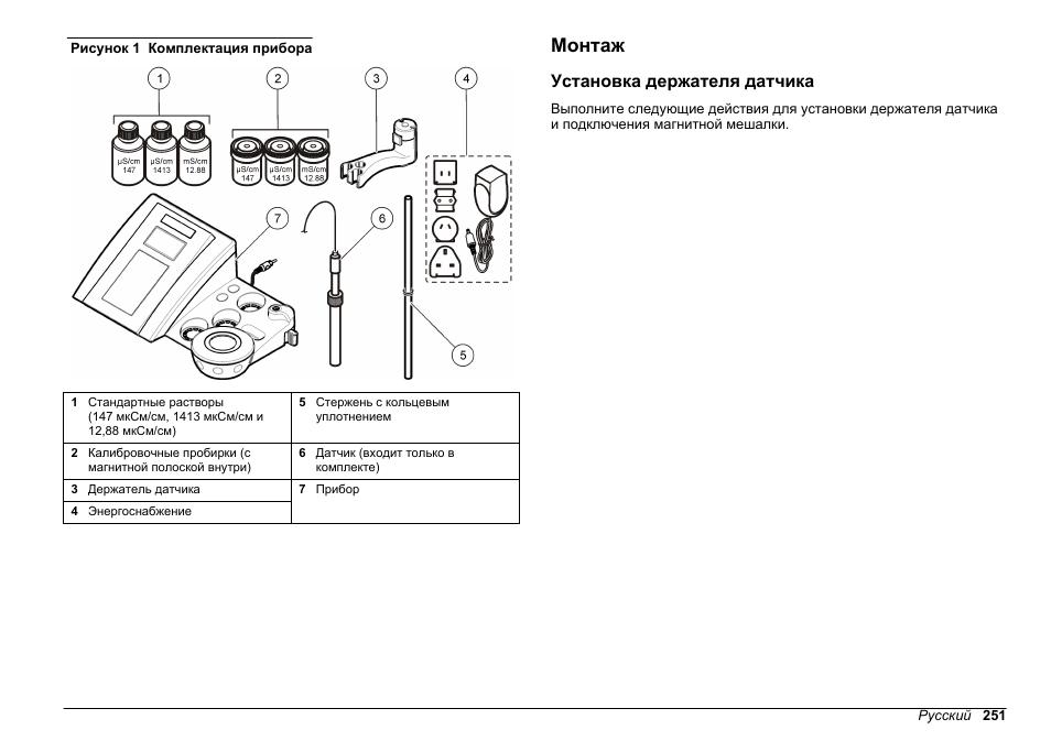 Монтаж, Установка держателя датчика | Hach-Lange SENSION+ EC71 User Manual | Page 251 / 362