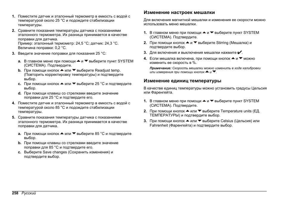 Изменение настроек мешалки, Изменение единиц температуры | Hach-Lange SENSION+ EC71 User Manual | Page 258 / 362