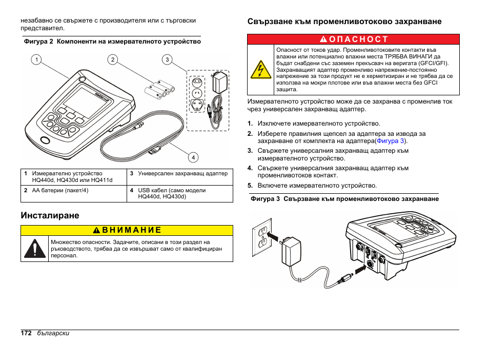 Инсталиране, Свързване към променливотоково захранване | Hach-Lange HQ411D Basic User Manual User Manual | Page 172 / 324