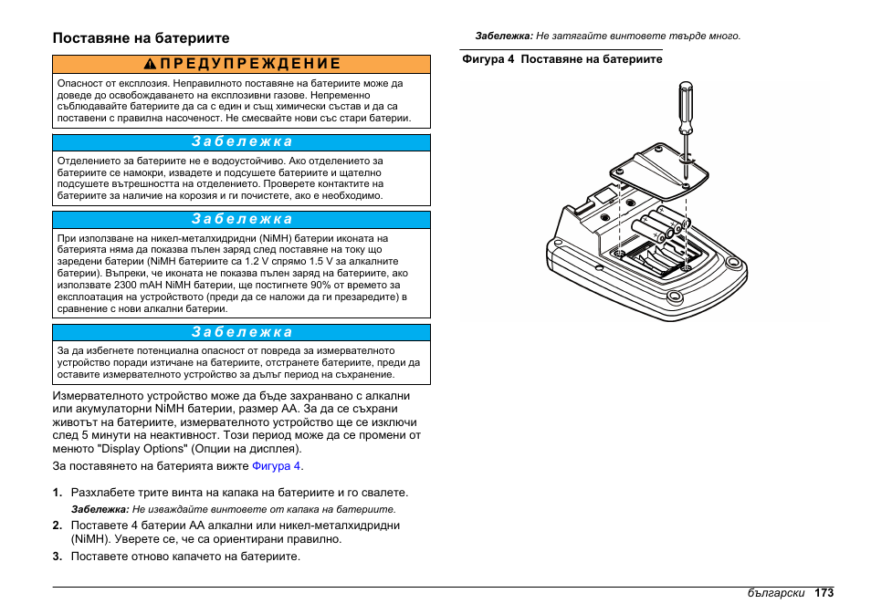 Поставяне на батериите | Hach-Lange HQ411D Basic User Manual User Manual | Page 173 / 324