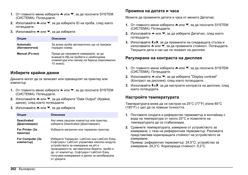 Изберете крайни данни, Промяна на датата и часа, Регулиране на контраста на дисплея | Настройте температурата | Hach-Lange SENSION+ MM374 User Manual | Page 262 / 490