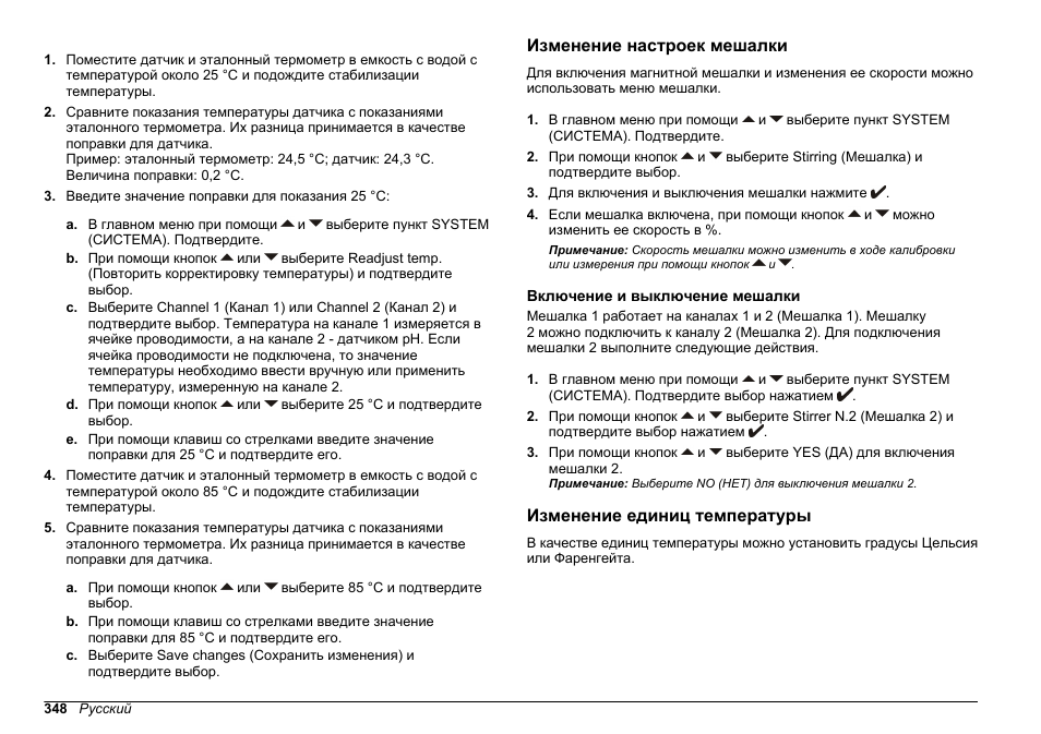 Изменение настроек мешалки, Включение и выключение мешалки, Изменение единиц температуры | Hach-Lange SENSION+ MM374 User Manual | Page 348 / 490