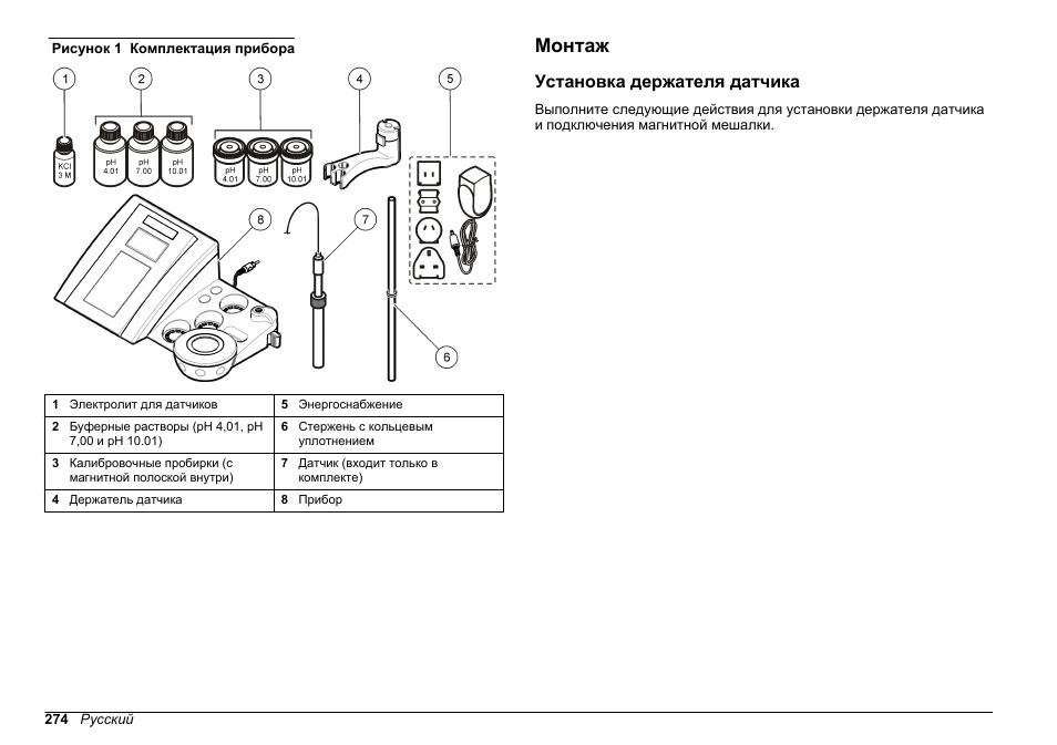 Монтаж, Установка держателя датчика | Hach-Lange SENSION+ pH31 User Manual | Page 274 / 394