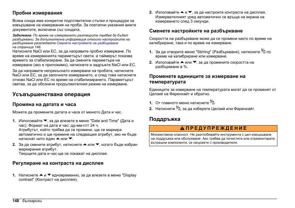 Пробни измервания, Усъвършенствана операция, Промяна на датата и часа | Регулиране на контраста на дисплея, Сменете настройките на разбъркване, Променете единиците за измерване на температурата, Поддръжка | Hach-Lange SENSION+ EC7 User Manual | Page 148 / 268