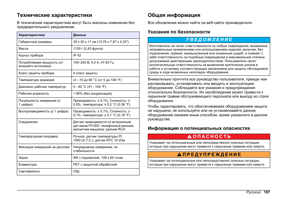 Руководство пользователя, Технические характеристики, Общая информация | Указания по безопасности, Информация о потенциальных опасностях, Русский | Hach-Lange SENSION+ EC7 User Manual | Page 187 / 268