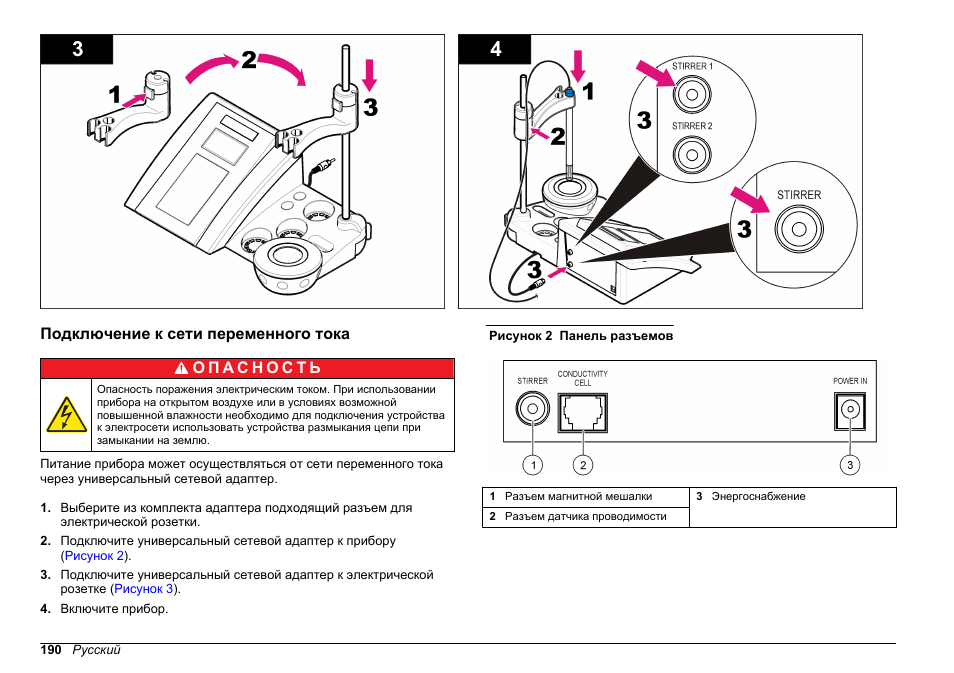 Подключение к сети переменного тока | Hach-Lange SENSION+ EC7 User Manual | Page 190 / 268
