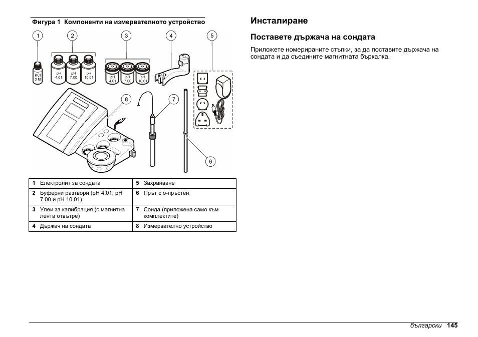 Инсталиране, Поставете държача на сондата | Hach-Lange SENSION+ pH3 User Manual | Page 145 / 278
