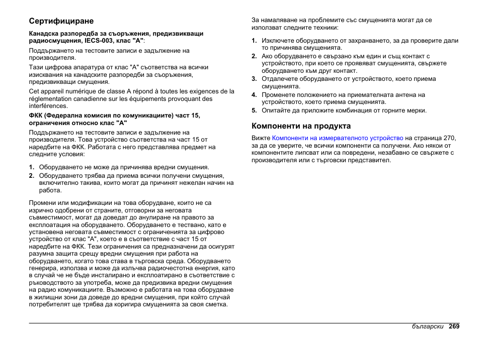Сертифициране, Компоненти на продукта | Hach-Lange SENSION+ MM378 User Manual | Page 269 / 520