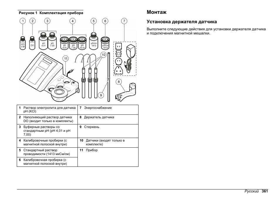 Монтаж, Установка держателя датчика | Hach-Lange SENSION+ MM378 User Manual | Page 361 / 520
