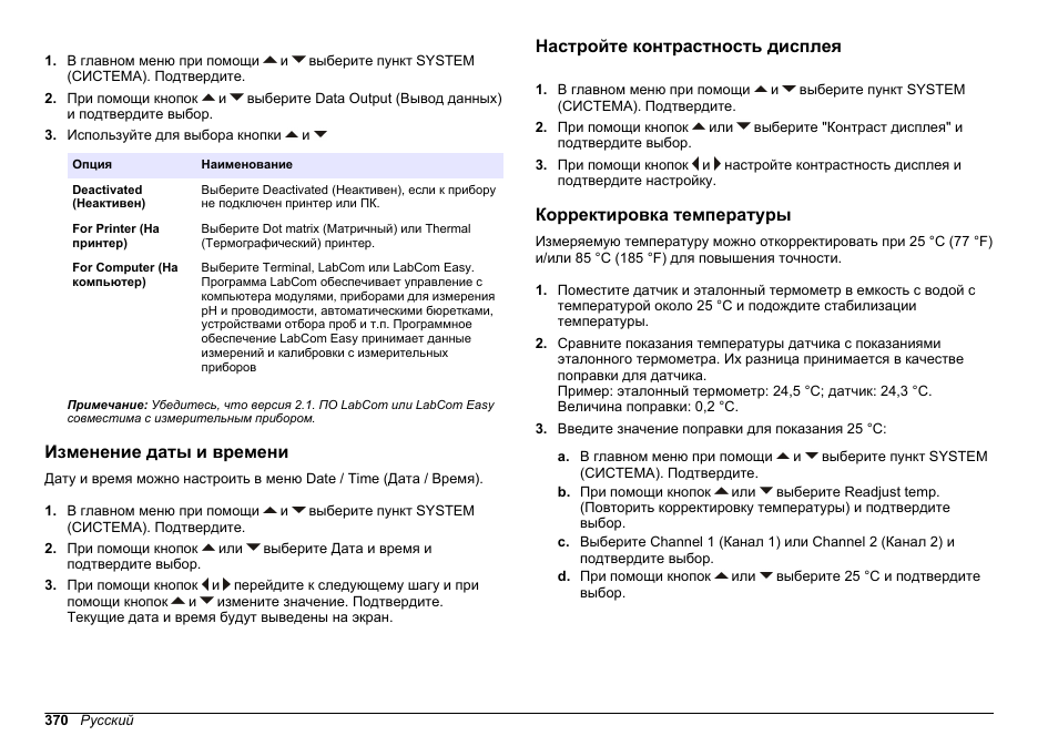 Изменение даты и времени, Настройте контрастность дисплея, Корректировка температуры | Hach-Lange SENSION+ MM378 User Manual | Page 370 / 520