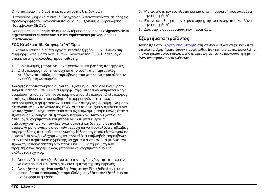 Εξαρτήματα προϊόντος | Hach-Lange SENSION+ MM378 User Manual | Page 472 / 520