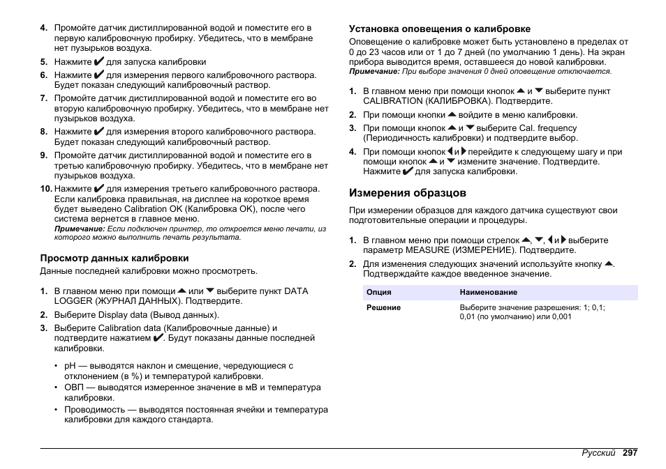 Просмотр данных калибровки, Установка оповещения о калибровке, Измерения образцов | Hach-Lange SENSION+ MM340 User Manual | Page 297 / 418