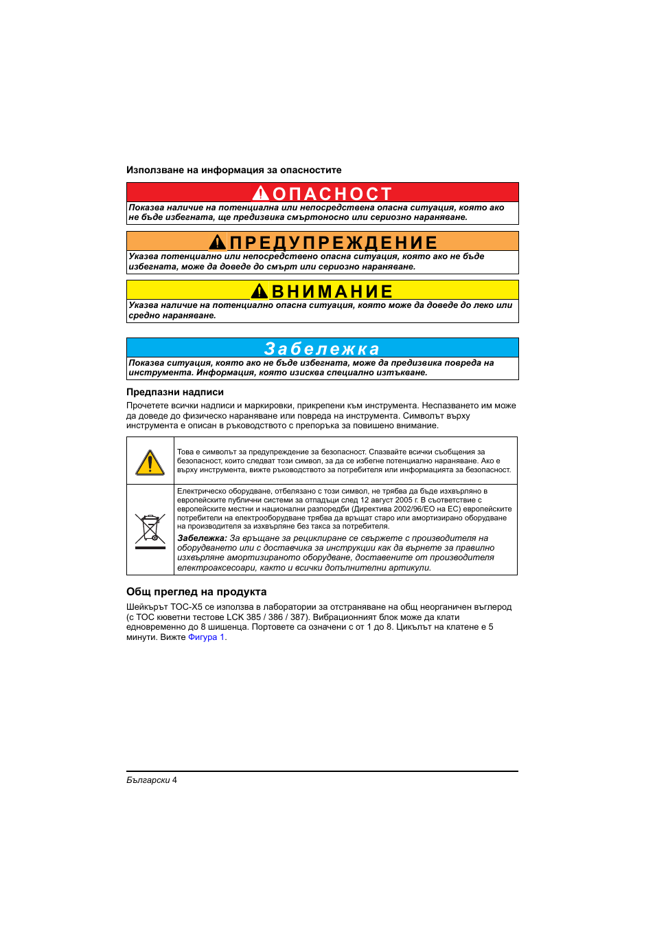 Общ преглед на продукта | Hach-Lange TOC-X5 shaker User Manual | Page 4 / 117
