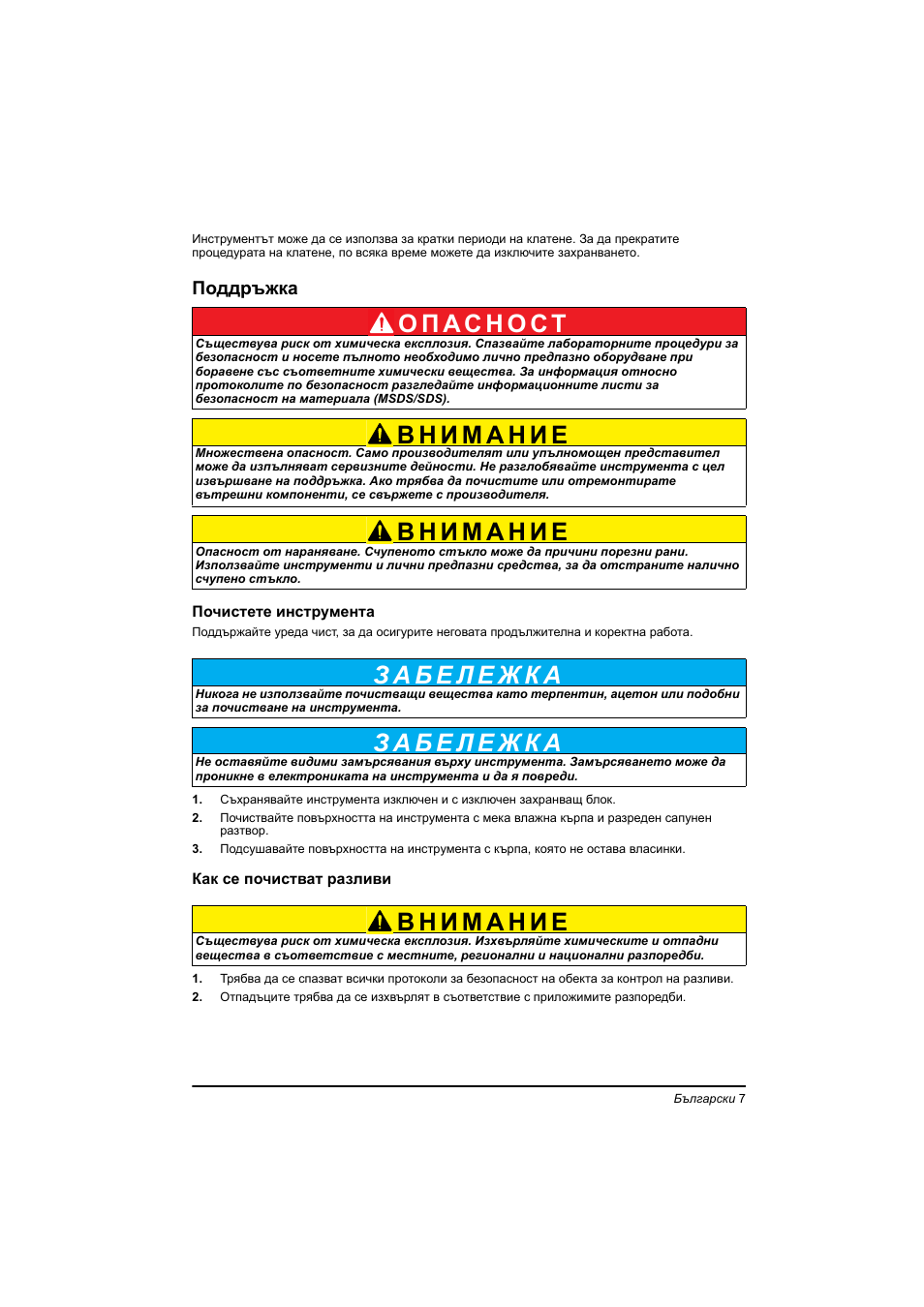 Поддръжка, Почистете инструмента, Как се почистват разливи | Hach-Lange TOC-X5 shaker User Manual | Page 7 / 117