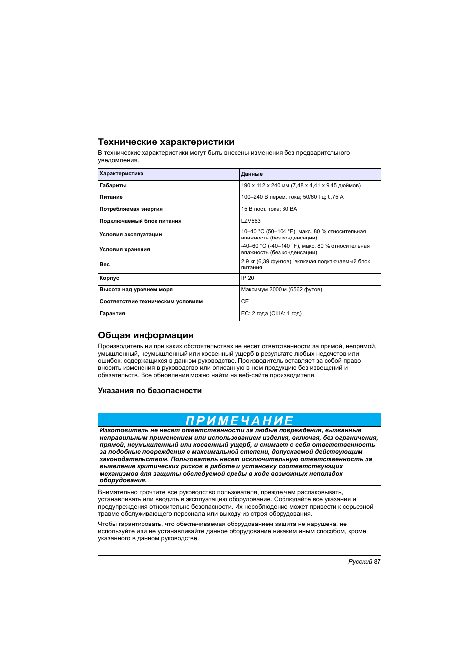 Русский, Технические характеристики, Общая информация | Hach-Lange TOC-X5 shaker User Manual | Page 87 / 117