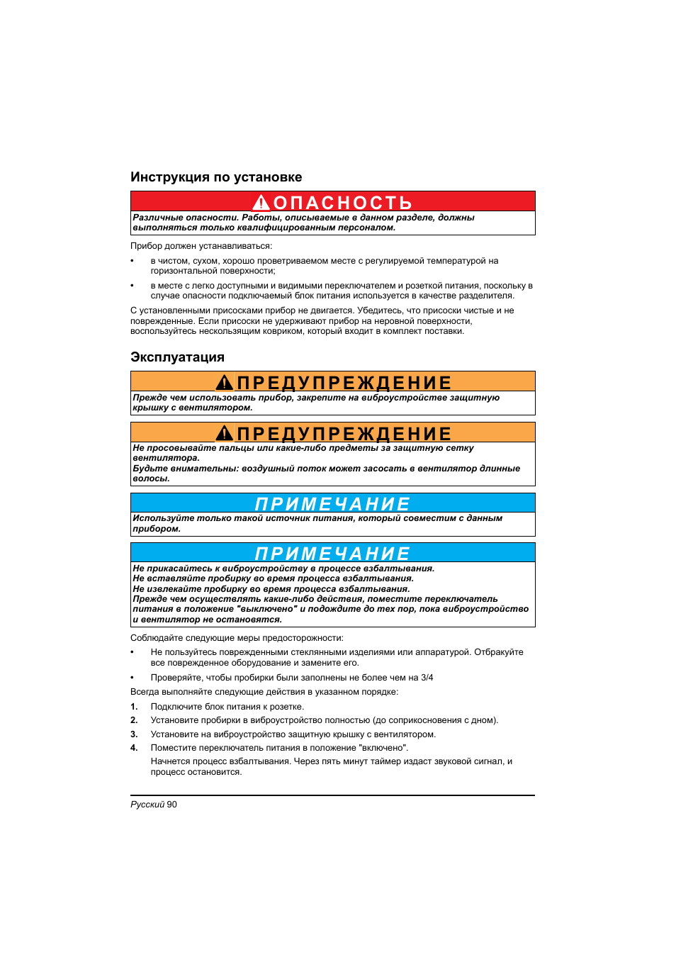 Инструкция по установке, Эксплуатация | Hach-Lange TOC-X5 shaker User Manual | Page 90 / 117
