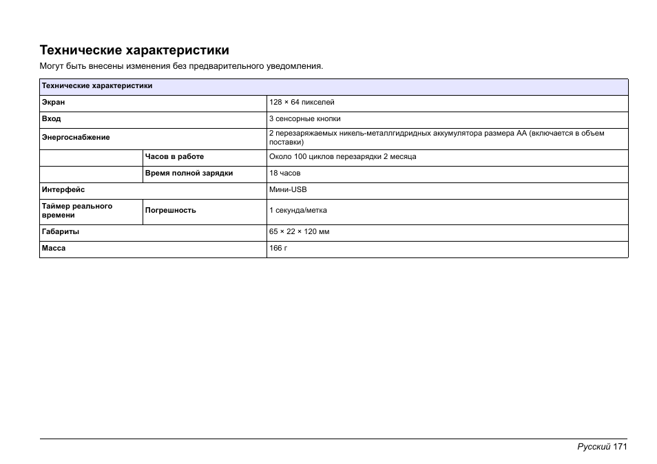 Русский, Технические характеристики | Hach-Lange LOC 100 User Manual | Page 171 / 231
