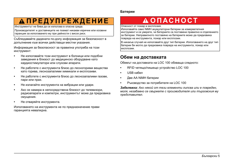 Обем на доставката | Hach-Lange LOC 100 User Manual | Page 5 / 231
