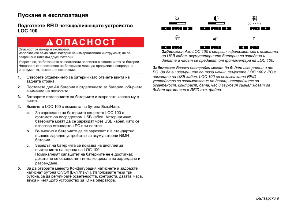 Пускане в експлоатация | Hach-Lange LOC 100 User Manual | Page 9 / 231