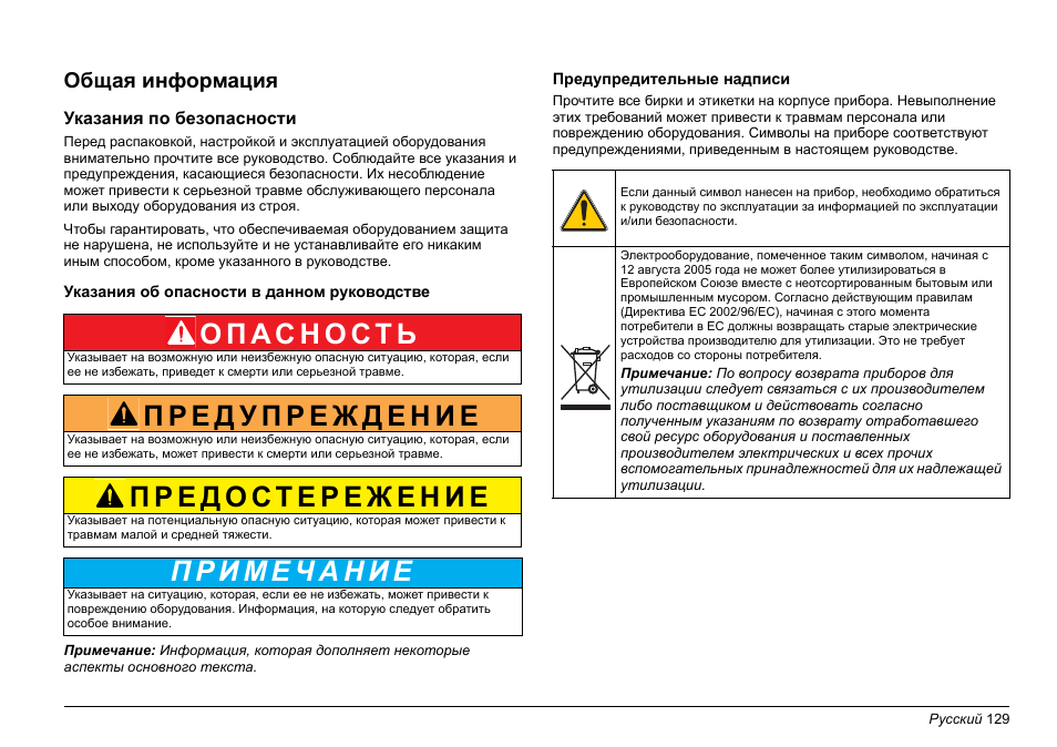 Русский, Общая информация | Hach-Lange LZV902 User Manual | Page 129 / 169
