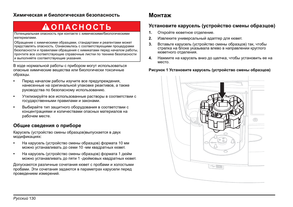 Монтаж | Hach-Lange LZV902 User Manual | Page 130 / 169