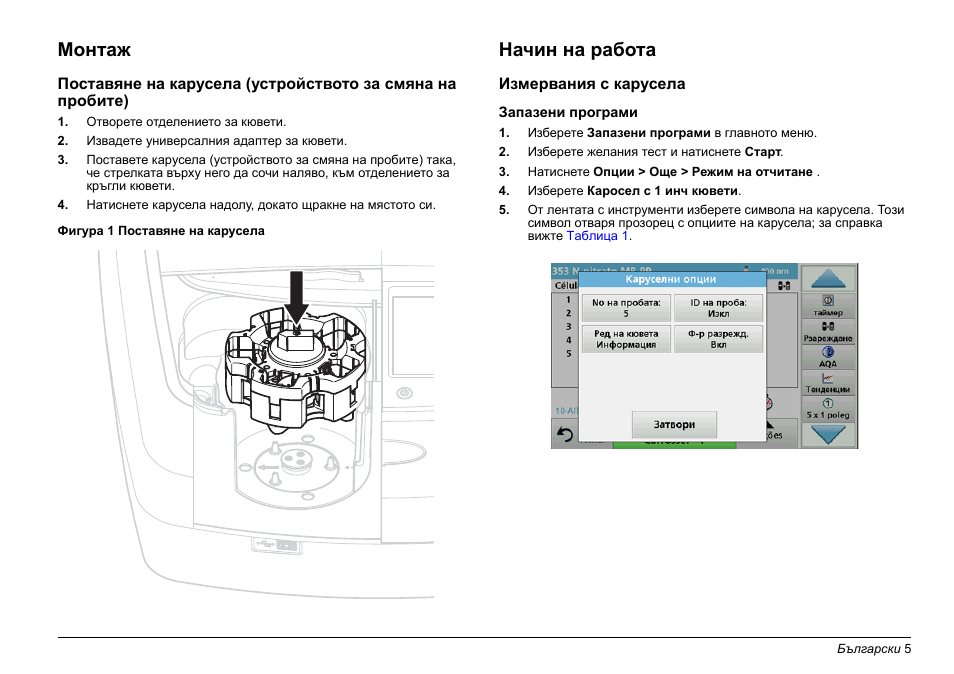 Монтаж, Начин на работа | Hach-Lange LZV902 User Manual | Page 5 / 169