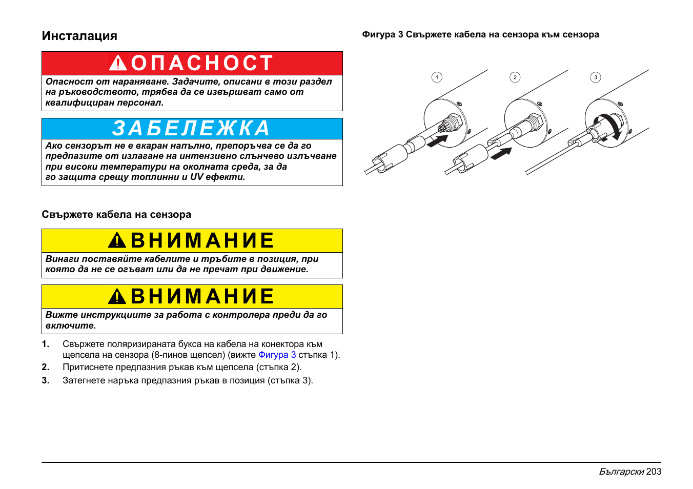 Свържете кабела на сензора | Hach-Lange FP 360 sc Basic User Manual User Manual | Page 203 / 359