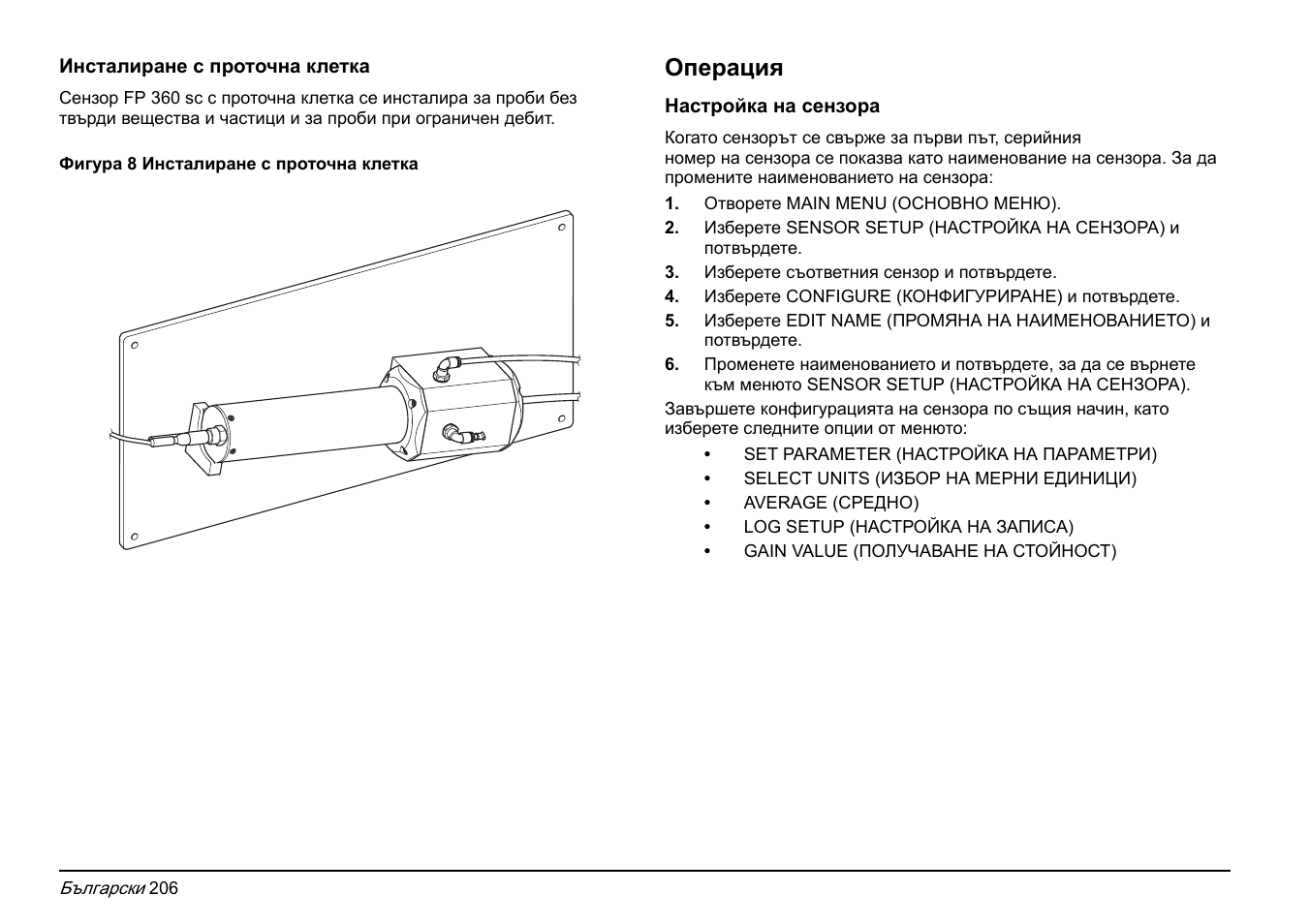 Операция | Hach-Lange FP 360 sc Basic User Manual User Manual | Page 206 / 359