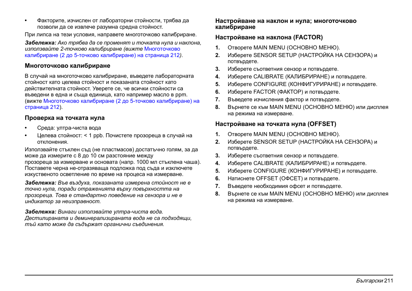Проверка на точката нула на, Настройване на точката нула, Настройване на наклона | Hach-Lange FP 360 sc Basic User Manual User Manual | Page 211 / 359