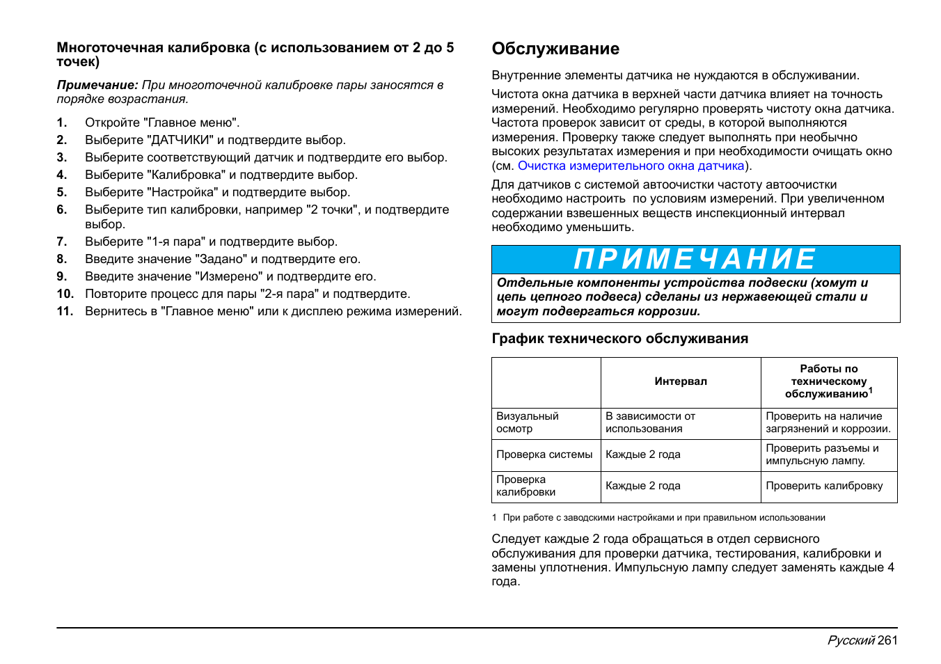 Многоточечная калибровка (с, Обслуживание | Hach-Lange FP 360 sc Basic User Manual User Manual | Page 261 / 359