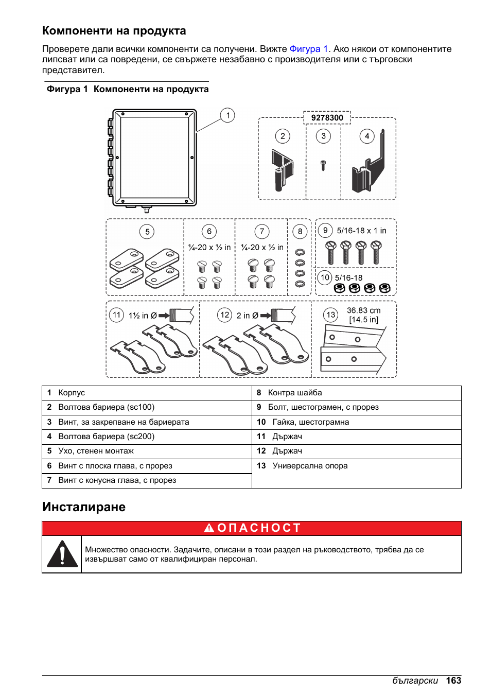 Компоненти на продукта, Инсталиране | Hach-Lange High Output Airblast System (HOAB) User Manual | Page 163 / 272