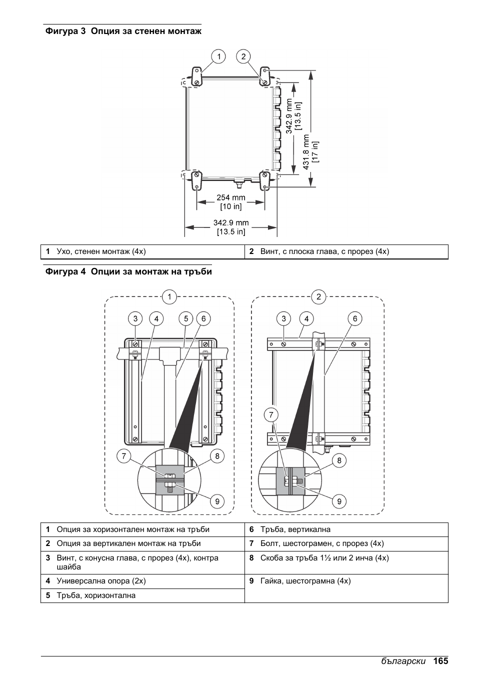 Фигура 3, Фигура 4 | Hach-Lange High Output Airblast System (HOAB) User Manual | Page 165 / 272