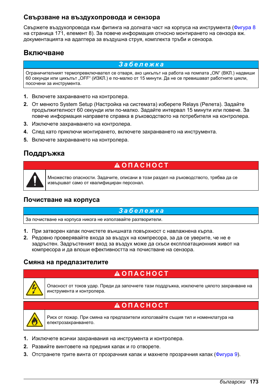 Свързване на въздухопровода и сензора, Включване, Поддръжка | Почистване на корпуса, Смяна на предпазителите | Hach-Lange High Output Airblast System (HOAB) User Manual | Page 173 / 272