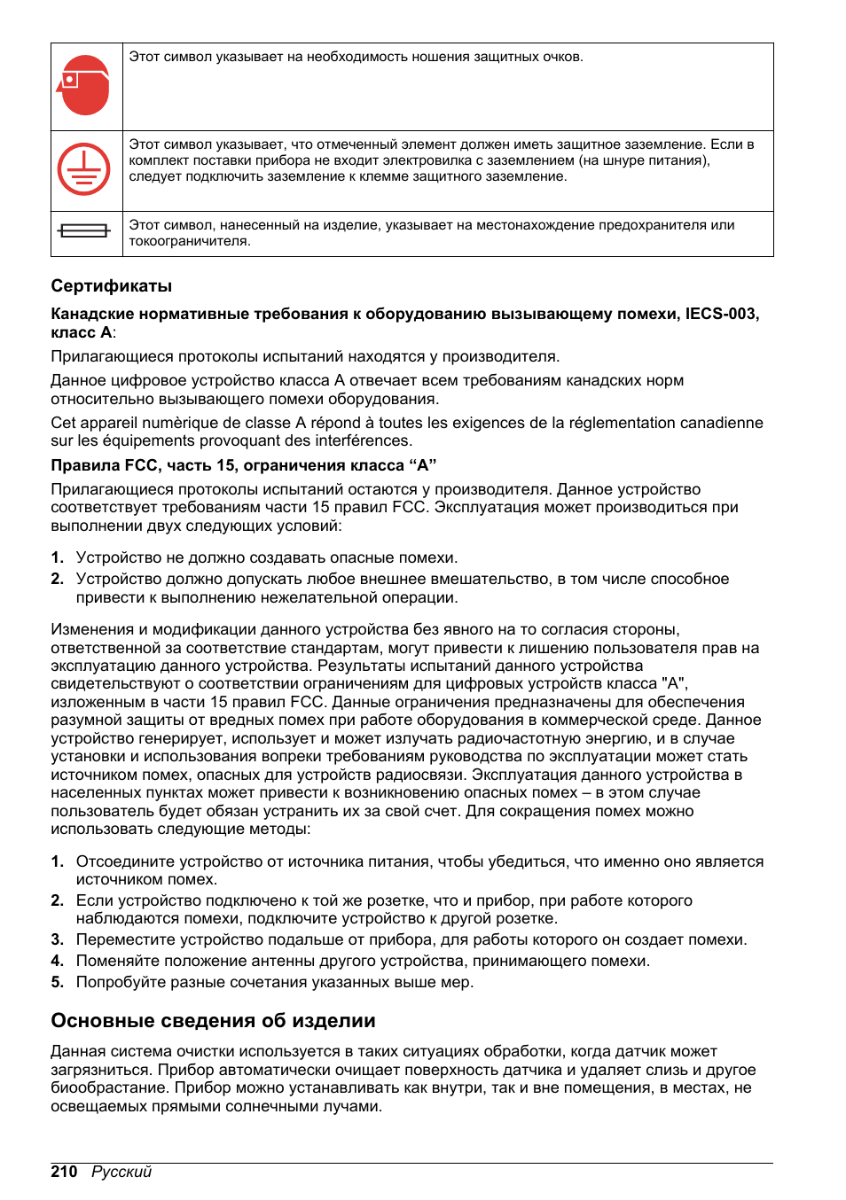 Сертификаты, Основные сведения об изделии | Hach-Lange High Output Airblast System (HOAB) User Manual | Page 210 / 272