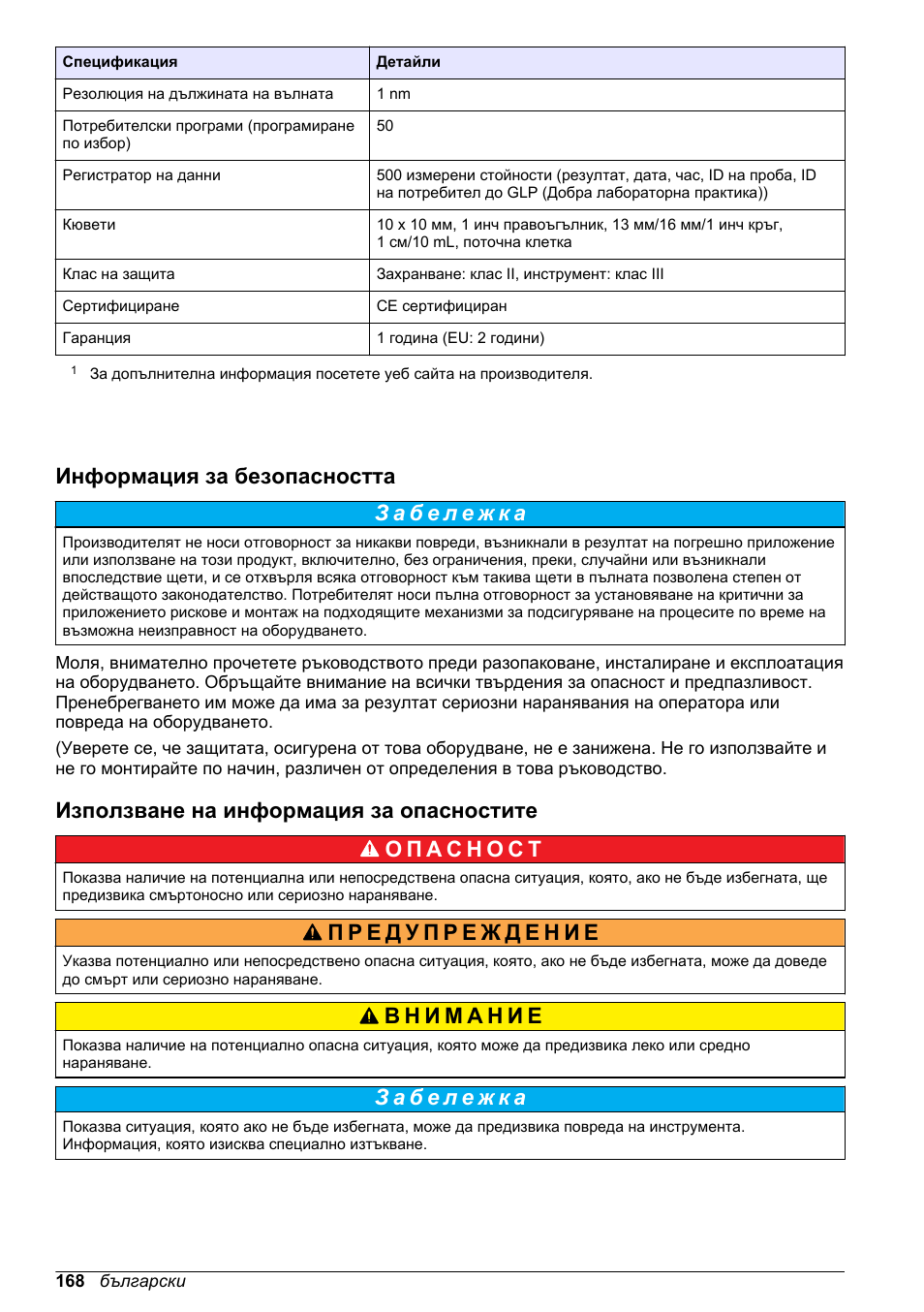 Информация за безопасността, Използване на информация за опасностите | Hach-Lange DR1900 Basic User Manual User Manual | Page 168 / 318