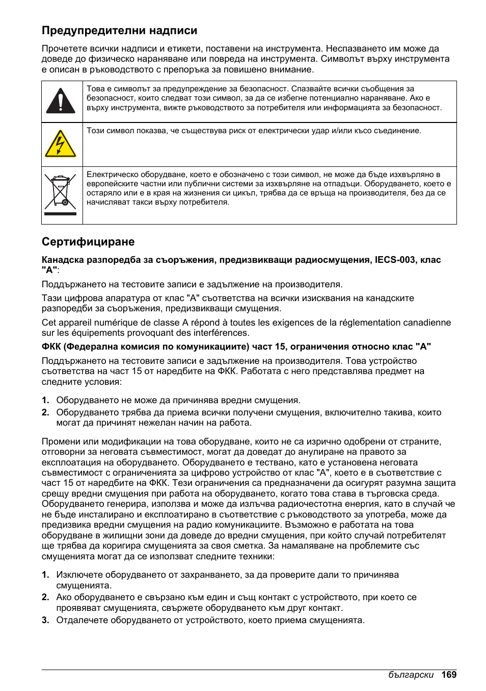 Предупредителни надписи, Сертифициране | Hach-Lange DR1900 Basic User Manual User Manual | Page 169 / 318