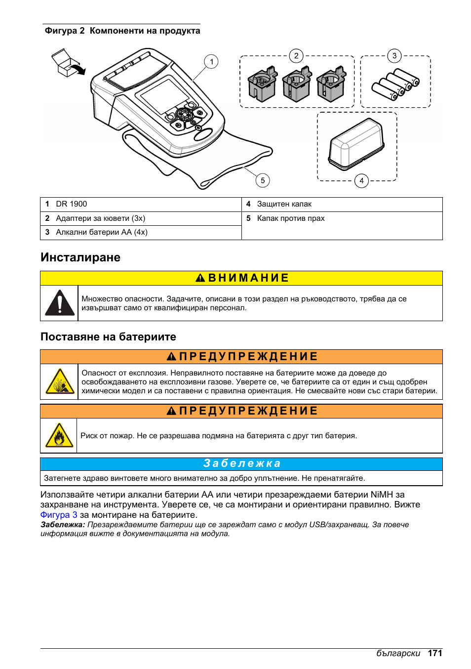 Инсталиране, Поставяне на батериите, Фигура 2 | Ако някои от компонентите | Hach-Lange DR1900 Basic User Manual User Manual | Page 171 / 318