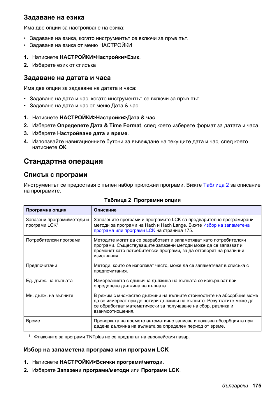 Задаване на езика, Задаване на датата и часа, Стандартна операция | Списък с програми, Избор на запаметена програма или програми lck | Hach-Lange DR1900 Basic User Manual User Manual | Page 175 / 318