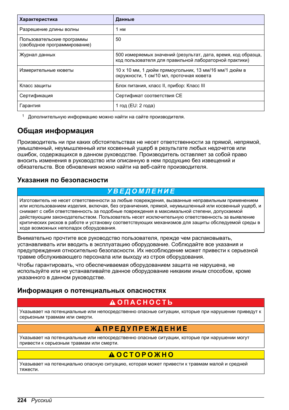 Общая информация, Указания по безопасности, Информация о потенциальных опасностях | Hach-Lange DR1900 Basic User Manual User Manual | Page 224 / 318