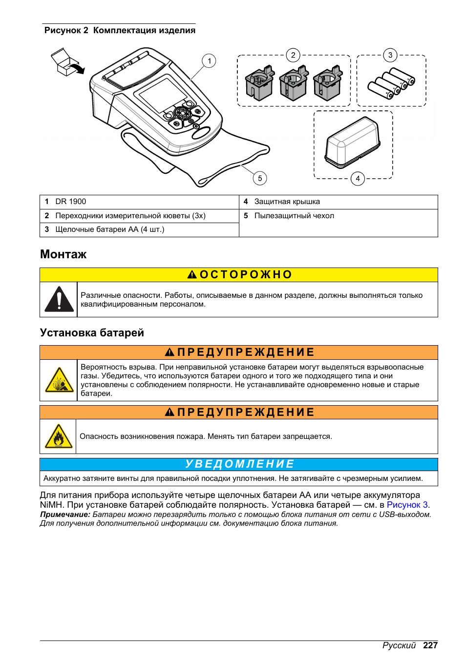Монтаж, Установка батарей | Hach-Lange DR1900 Basic User Manual User Manual | Page 227 / 318