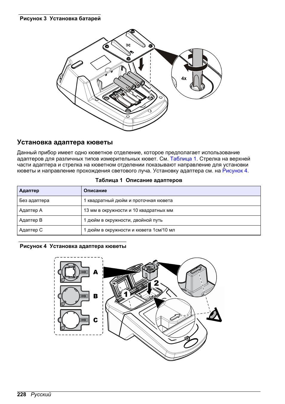 Установка адаптера кюветы | Hach-Lange DR1900 Basic User Manual User Manual | Page 228 / 318