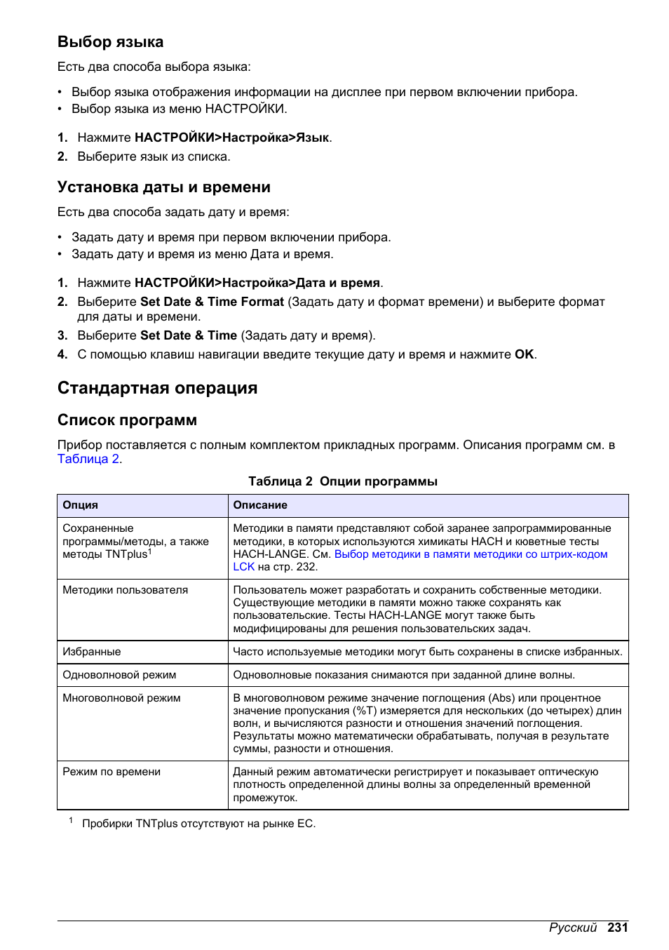 Выбор языка, Установка даты и времени, Стандартная операция | Список программ | Hach-Lange DR1900 Basic User Manual User Manual | Page 231 / 318