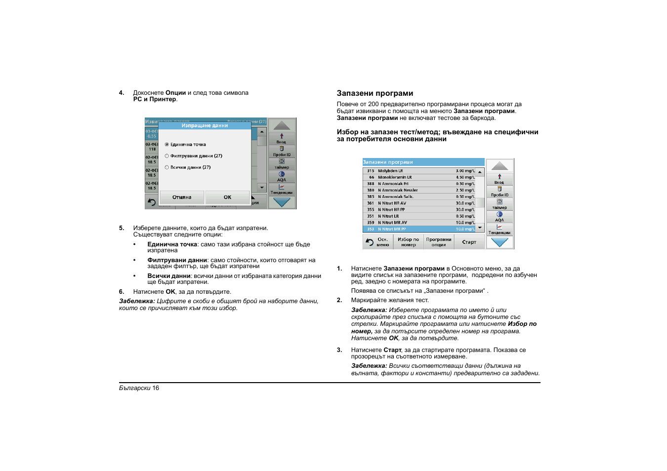 Hach-Lange DR 6000 Basic User Manual User Manual | Page 16 / 618