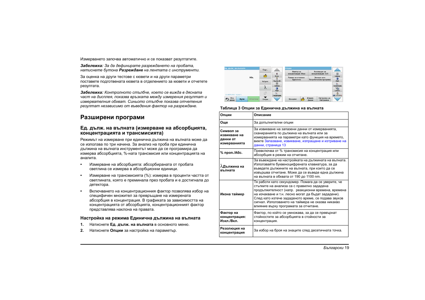 Разширени програми | Hach-Lange DR 6000 Basic User Manual User Manual | Page 19 / 618