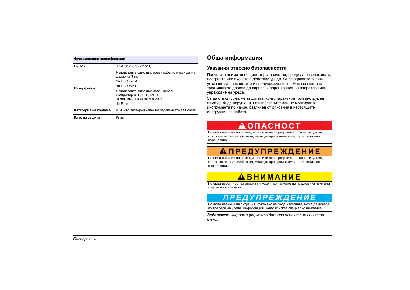 Обща информация | Hach-Lange DR 6000 Basic User Manual User Manual | Page 4 / 618